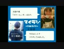 マイラジ4回目