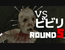 【絶叫実況】ビビリVS世界最恐フリーゲーム CRY OF FEAR 【ROUND5】
