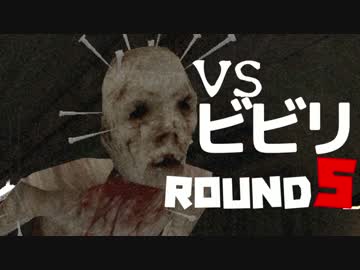 【絶叫実況】ビビリVS世界最恐フリーゲーム CRY OF FEAR 【ROUND5】