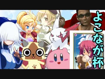 【MUGEN】win&amp;新MUGEN交流戦！ワイド画面でタッグトーナメントpart2