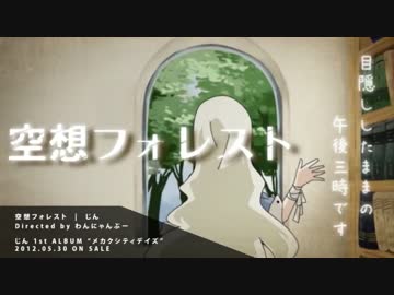 【(偽)メカクシ団】空想フォレスト演じながら歌ってみた