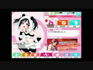 にこ誕なことだし愛をこめてスクフェスをプレイしてみた。
