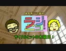 【単発帯ラジオ企画】ラジニコ！Thursday【ステ×らす】