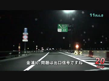 Red Signal 50 Course 7-11～赤信号50回stopでどこまで行けるかやってみよう Part 23
