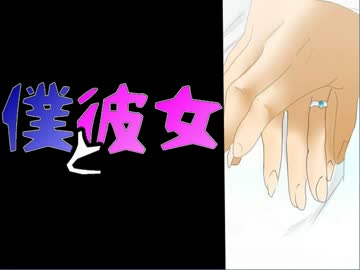 ☼僕と彼女☼ リア充になれると聞いて。　彼女3人目(最終回) ☼実況☼