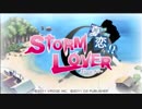 【実況】この夏STORM LOVERを巻き起こす！！(1)