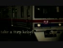 take a step keisei