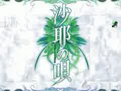 マイリスト 完結 沙耶の唄 実況プレイ動画 Nicozon