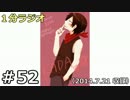 １分ラジオ　第52回（2014.7.21収録）