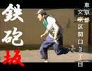 sajik@gen全力坂～福岡の回し者～.mp4