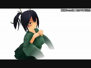 【MMD艦これ】とある提督の艦隊日和　第12話