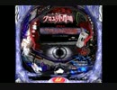 【実況】KSLに行ってきまｼﾘｰｽﾞ『ぱちんこクロユリ団地編』：01
