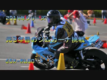 【2014年】元3年目のジムカーナ【8th】