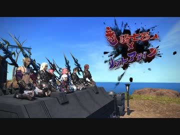 FF14　竜騎士８人×リットアティン
