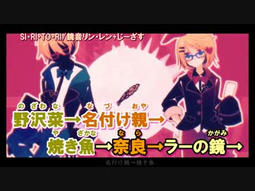 【ニコカラ】SI・RI・TO・RI_on【鏡音リン・レン】[ワン☆オポ]