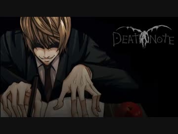 【デスノート】Low of Solipsism【BGM】
