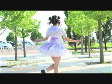 【ありしゃん】恋の2-4-11 踊ってみた！【強風でこしゃん】