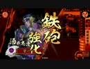 淡々と酒井さん動画２１８【征２２国】vs大悪無道