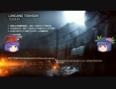 【BF4】 比那名居天子のBF4 Part.1 【ゆっくり実況】
