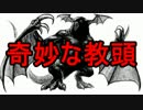 【ゆっくりTRPG】クトゥルフ神話TRPG オリジナルシナリオ 奇妙な教頭 Part 終
