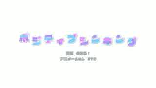 【ひなた☆彡】ポジティブシンキング【明るく？歌ってみたよ！】