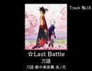 みんなで決めたいアニメBGMベスト100+α Part.16