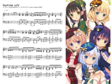 【ピアノ】 ご注文はうさぎですか？「Daydream cafe」 【かきあげ】