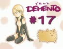 #17 可愛いフィオナが・・・【デメント】《実況》