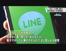 「ＬＩＮＥ乗っ取り」で警視庁が対策を要請