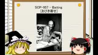 [ゆっくり]SCPを紹介してみた　Part:8