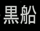 オスプレイ＆黒船来航（1853年）＆倒幕運動＆坂本龍馬とは？