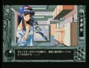 ＹＵ－ＮＯをセガサターンとＰＣ９８で並列実況プレイ：本編１３７