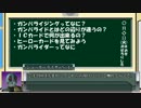 ショッカーライダーとみやびちゃんのガンバライジング講座001
