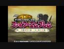 【新・紋章の謎】新・兵種変更の謎　前日編７・８