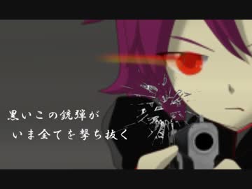 【造花（ハイカラ）】Black Bullet 【UTAUカバー】