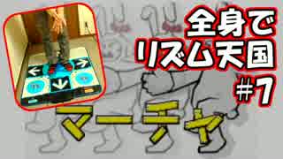 【実況】全身でリズムを刻め！リズム天国実況プレイPart7