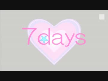 【Project DIVA F2nd】７days【エディットリレー】