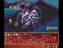 [FFTS]最終エキストラリーグ うぷ主戦