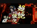 【戦国大戦】電光石火で獅子が目覚めるまで。【25速目/43国】