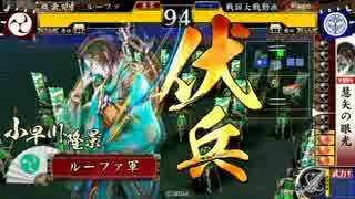 【戦国大戦:征27国】小早川さんの焙烙日和161話【VS 6色ワラ】