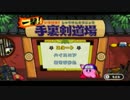 ★【星のカービィ】Wii初体験の男４人が超絶バカ騒ぎ【実況】おまけ