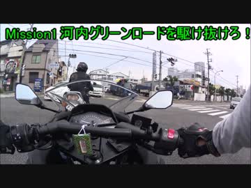 【ninja250】バイク好きが行く！Part1「河内グリーンロード」