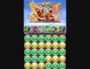 パズドラ ゼウス・ヴァルカン降臨！ 超地獄級 ペルセウス