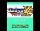 たゆまぬ心でロックマンX２ソウルイレイザーを実況プレイ１撃目