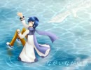 【同詞異曲】ながいながい旅【KAITOオリジナル】