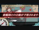 クソ雑魚提督が雑魚艦隊相手にファイナルミッション