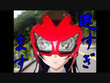 ＣＢＲ２５０Ｒでゆっくり奥多摩周遊道路に行くよ　慣らし運転編その５