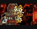 【戦国大戦】 決めるぞ！下剋上 ＃923 vs謀聖国崩し