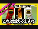 【Minecraft】■□◆四 角 な 世 界 を 丸 く 遊 ぶ●○。part10【PS3】