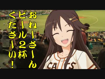 ユッキと真の　プロ野球観戦記